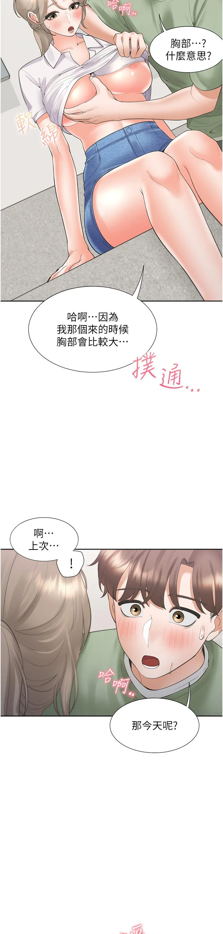 同居上下舖 第57話-不要手指，要棒棒 第2页