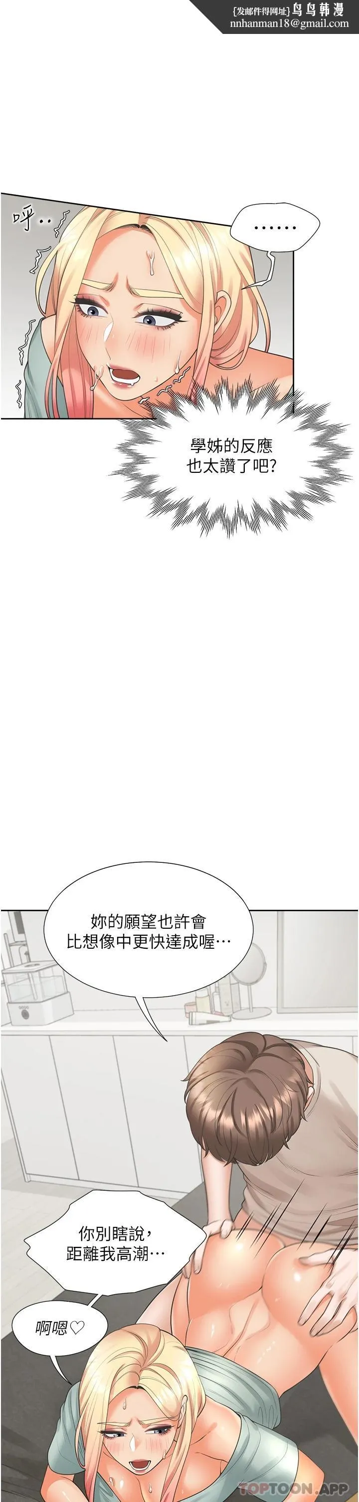 同居上下舖 第23话-想让我怀孕吗 第1页