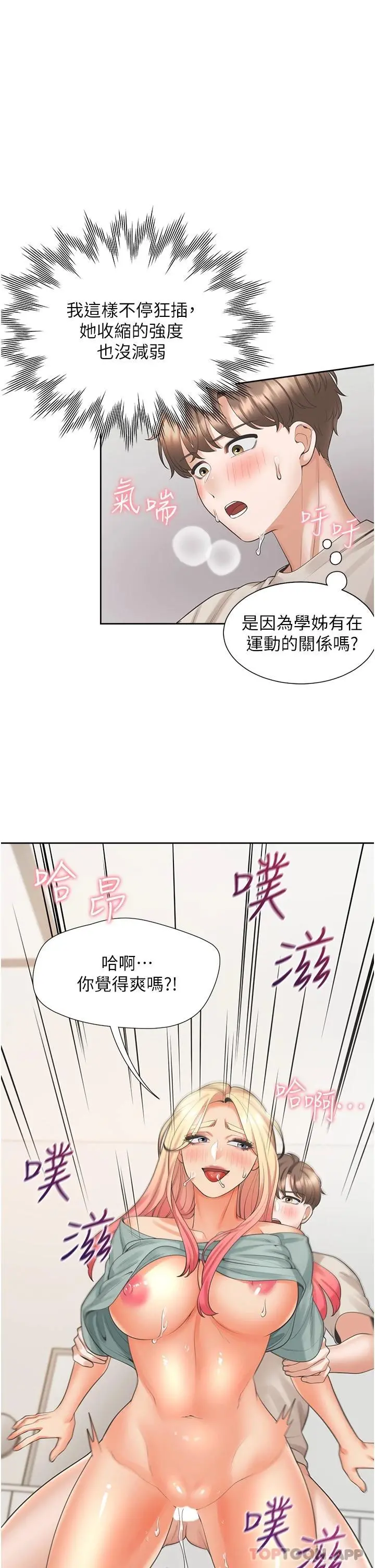 同居上下舖 第23话-想让我怀孕吗 第12页