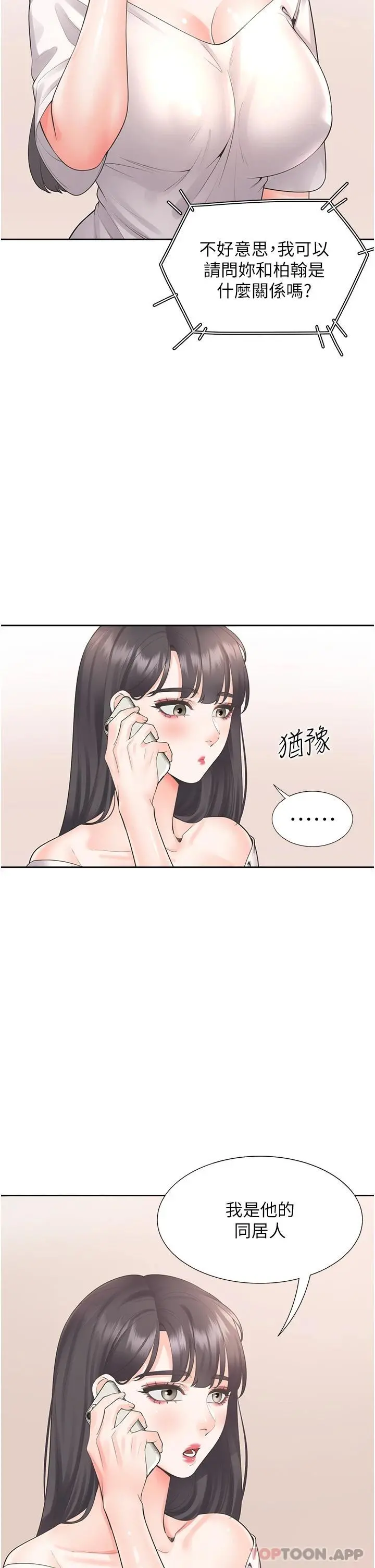 同居上下舖 第23话-想让我怀孕吗 第45页