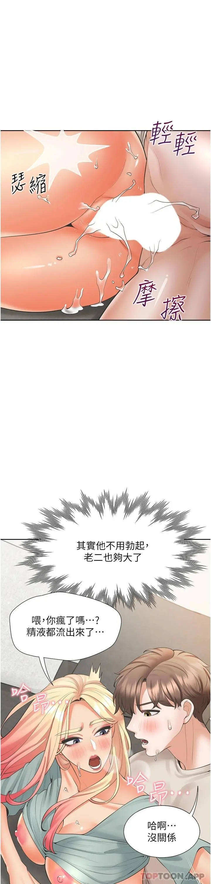 同居上下舖 第23话-想让我怀孕吗 第26页