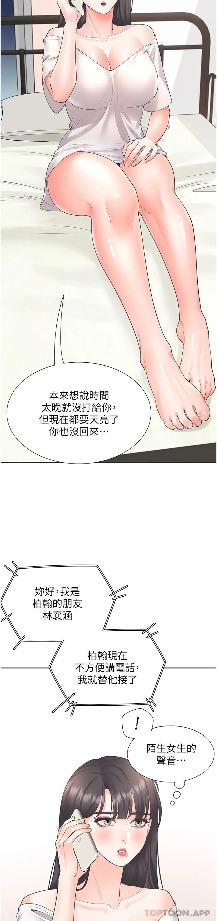 同居上下舖 第23话-想让我怀孕吗 第44页