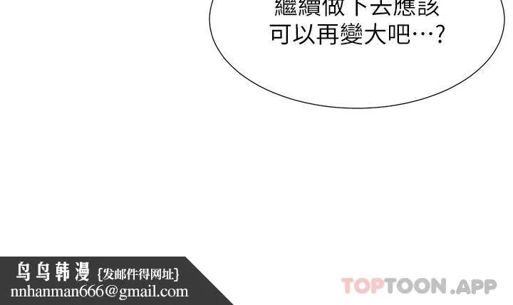 同居上下舖 第23话-想让我怀孕吗 第25页