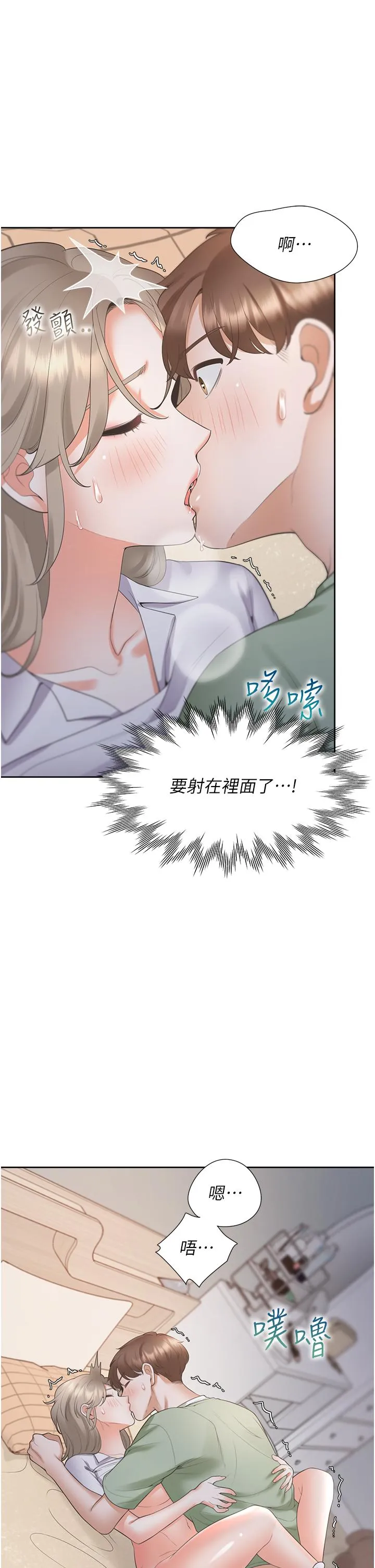 同居上下舖 第59話-不小心射進去了 第33页