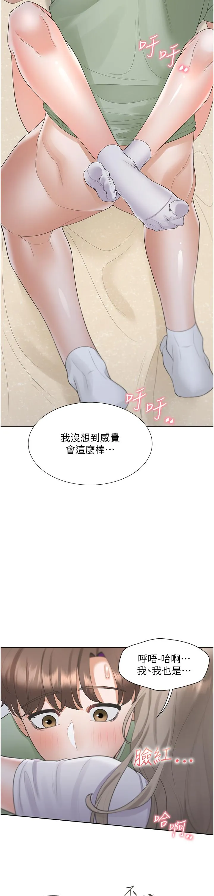 同居上下舖 第59話-不小心射進去了 第41页