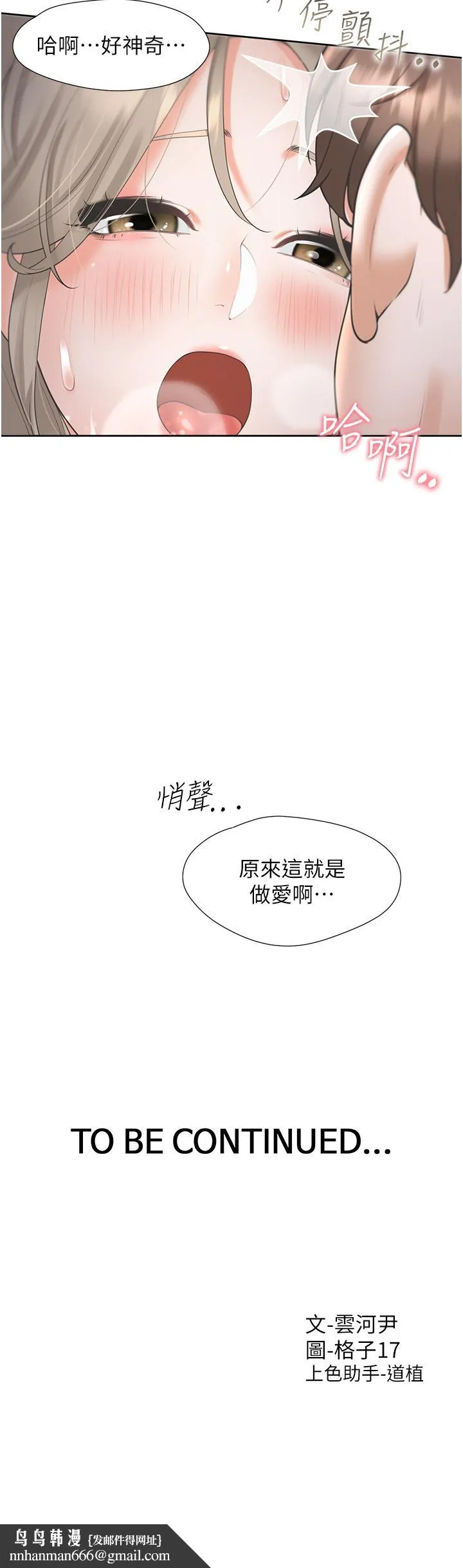 同居上下舖 第59話-不小心射進去了 第42页