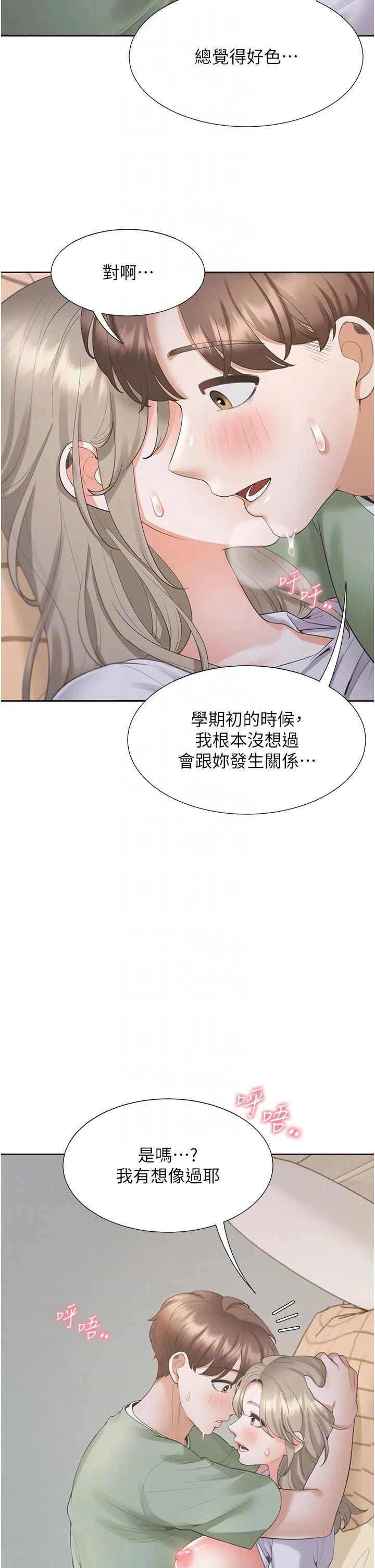 同居上下舖 第59話-不小心射進去了 第10页