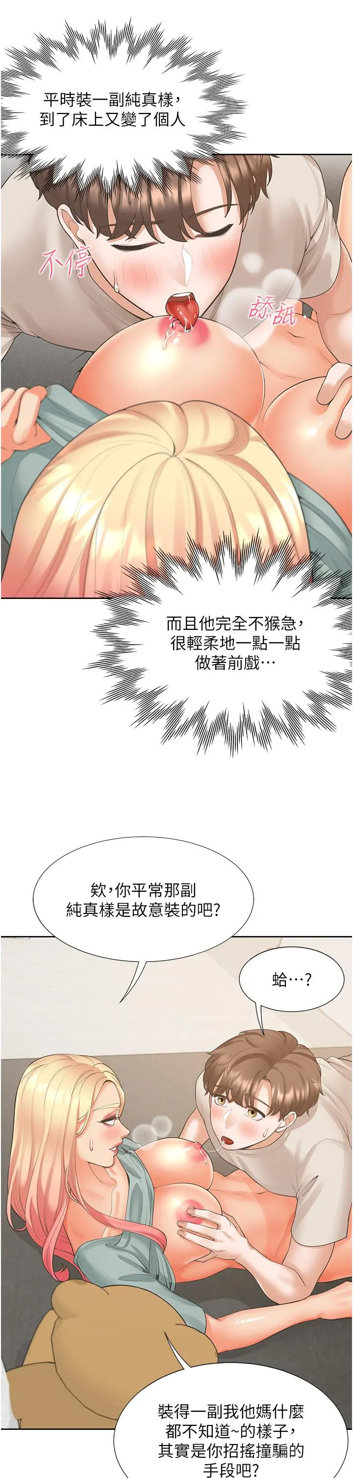 同居上下舖 第21话-学弟灵活的口技 第19页