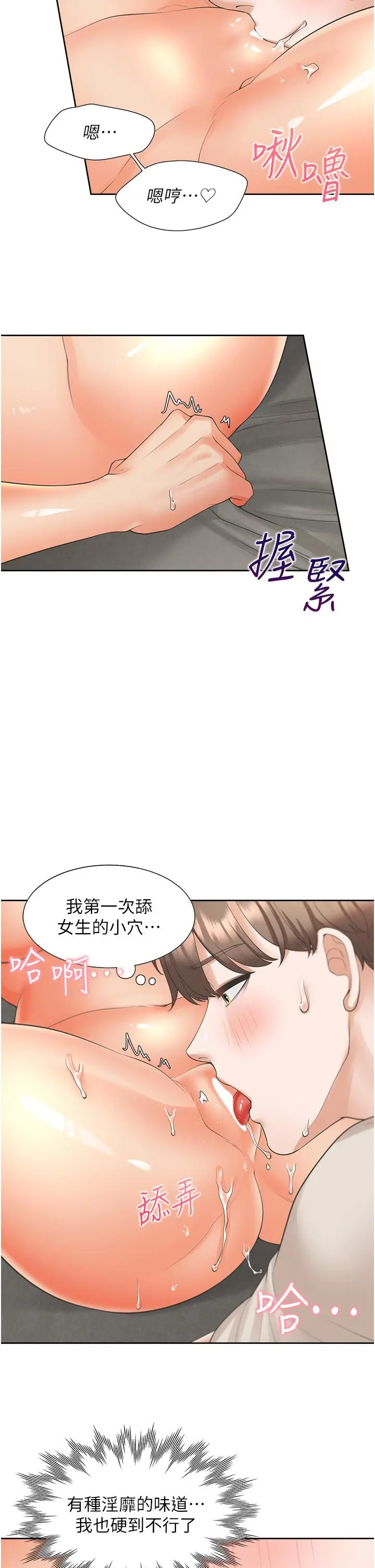同居上下舖 第21话-学弟灵活的口技 第31页