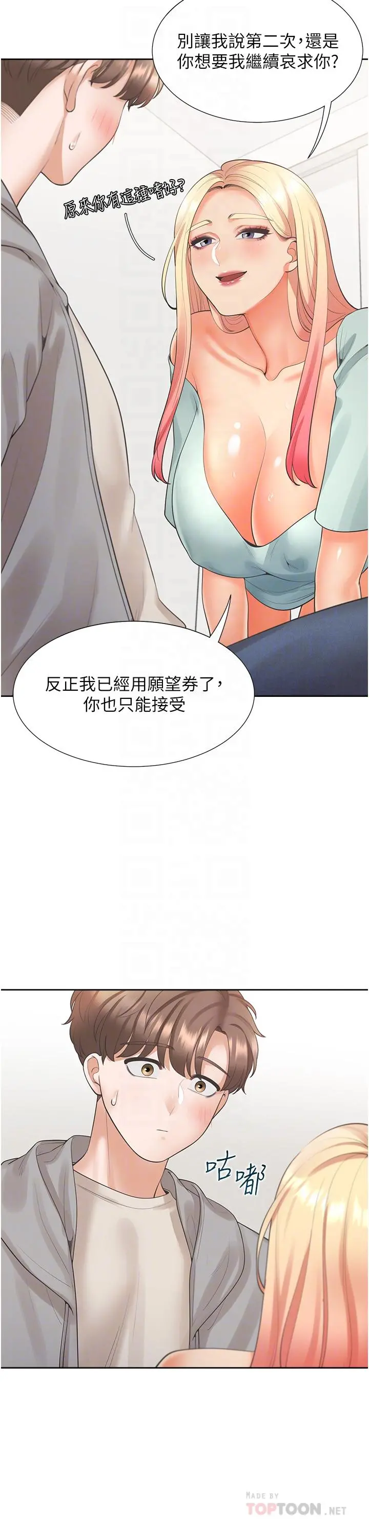同居上下舖 第21话-学弟灵活的口技 第4页