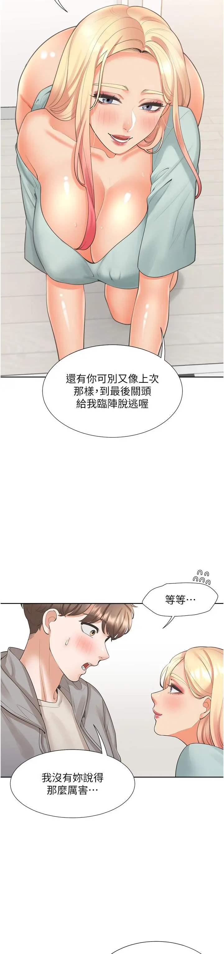 同居上下舖 第21话-学弟灵活的口技 第3页