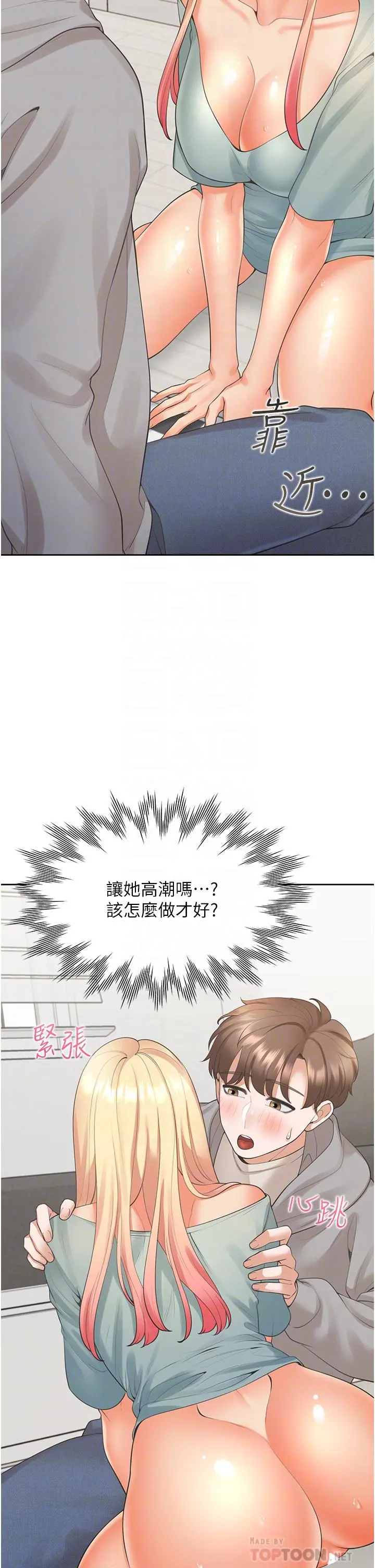 同居上下舖 第21话-学弟灵活的口技 第6页