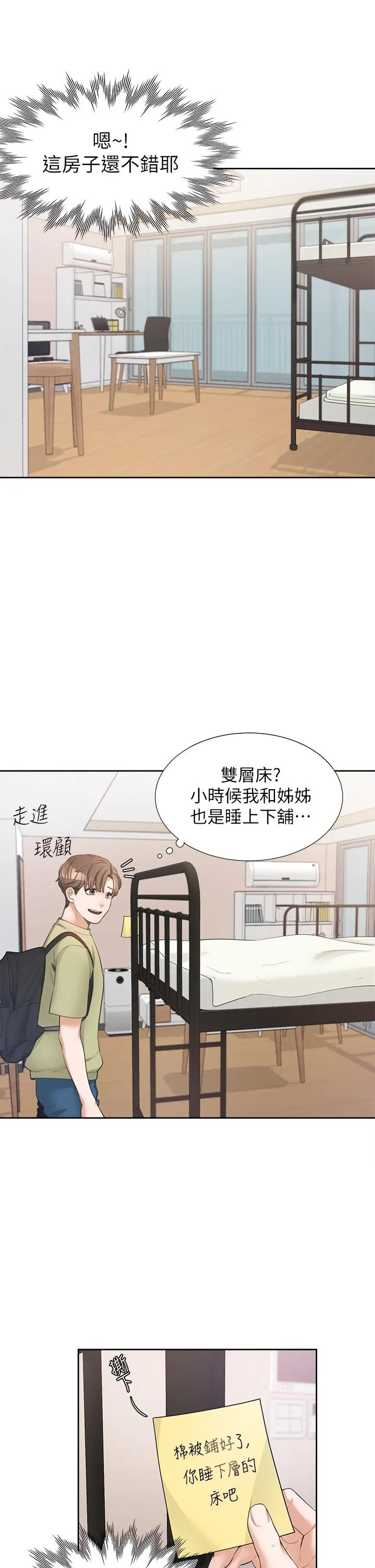 同居上下舖 第1话-睡在上舖的裸女 第44页