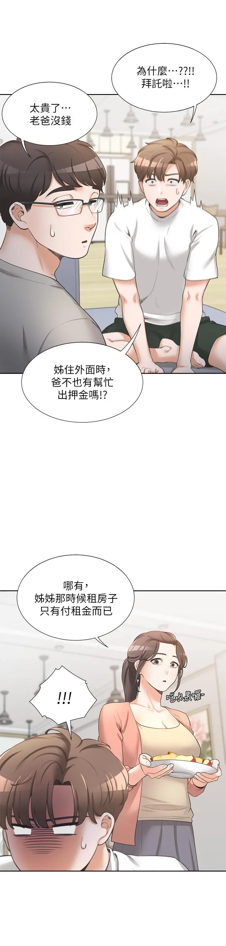 同居上下舖 第1话-睡在上舖的裸女 第35页