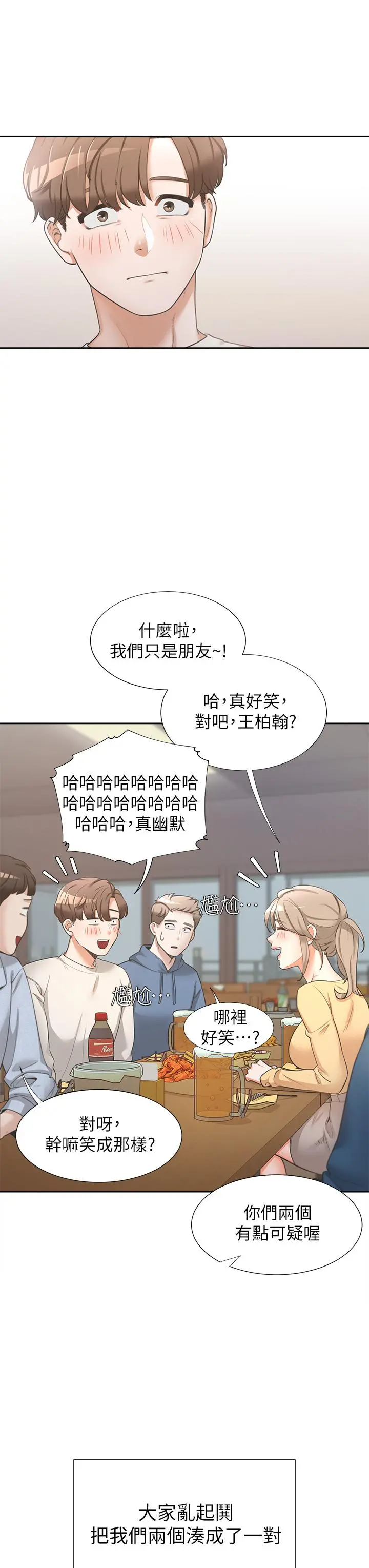 同居上下舖 第1话-睡在上舖的裸女 第21页