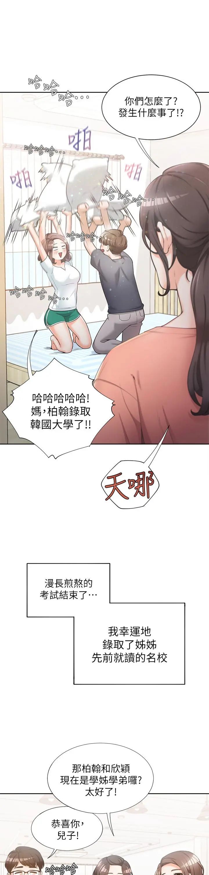 同居上下舖 第1话-睡在上舖的裸女 第6页