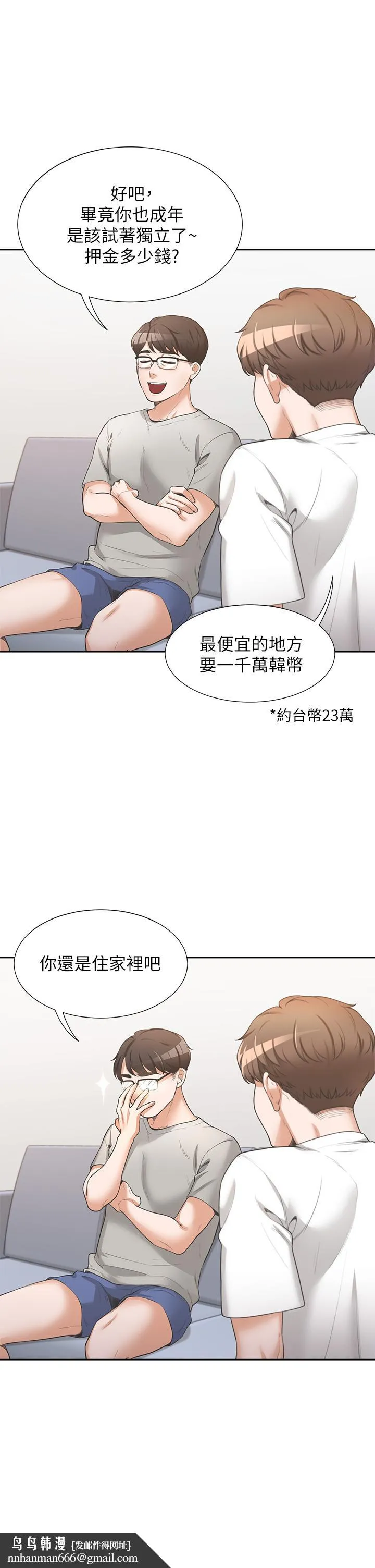 同居上下舖 第1话-睡在上舖的裸女 第34页