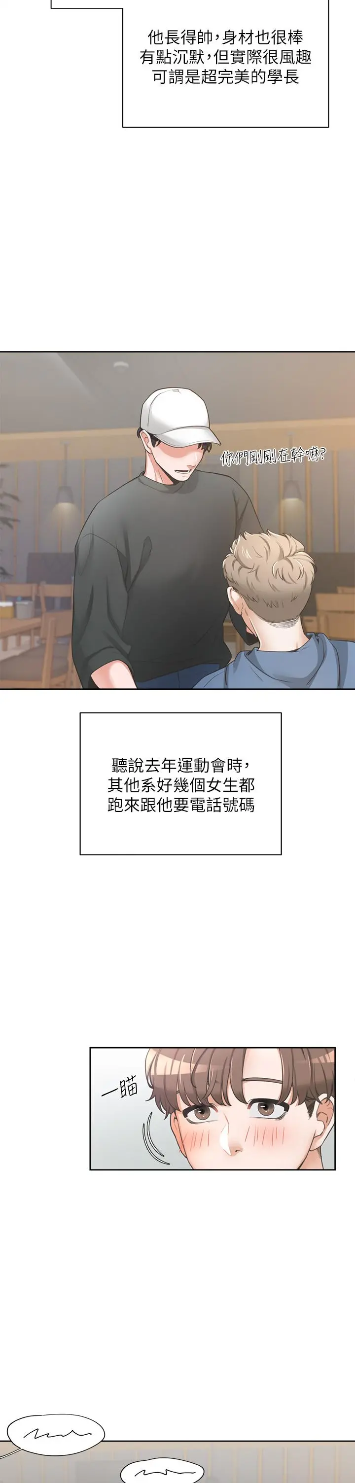 同居上下舖 第1话-睡在上舖的裸女 第25页