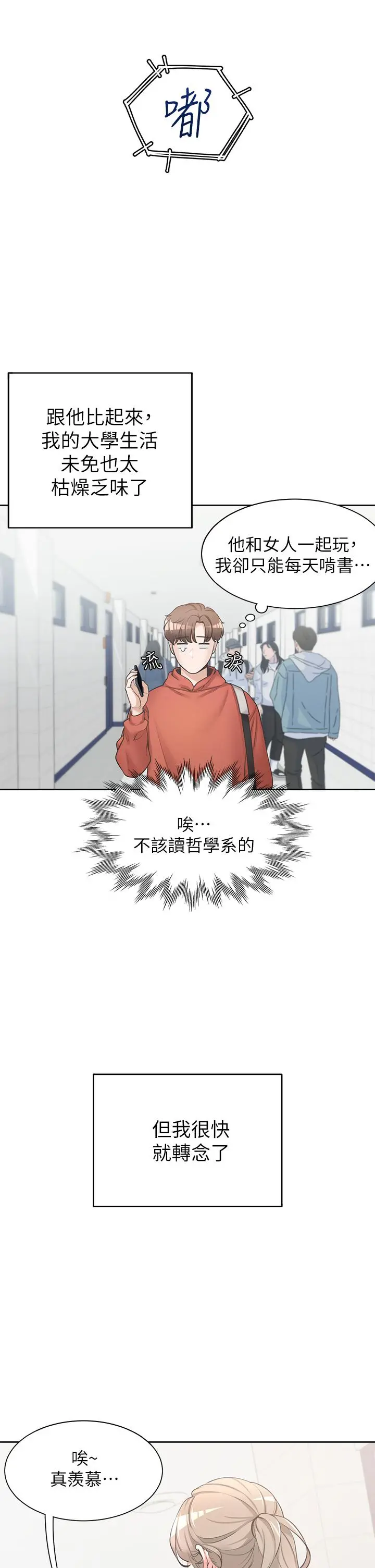 同居上下舖 第1话-睡在上舖的裸女 第15页