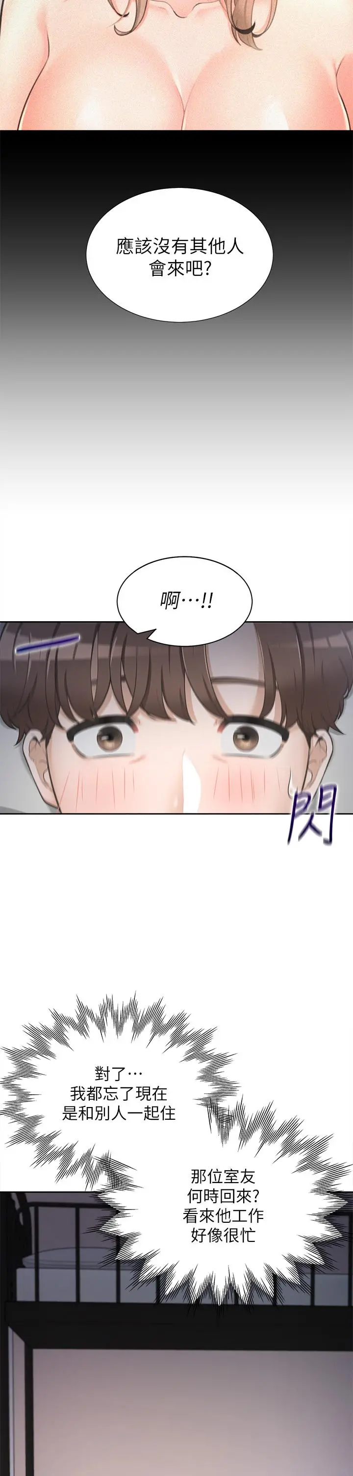 同居上下舖 第1话-睡在上舖的裸女 第53页