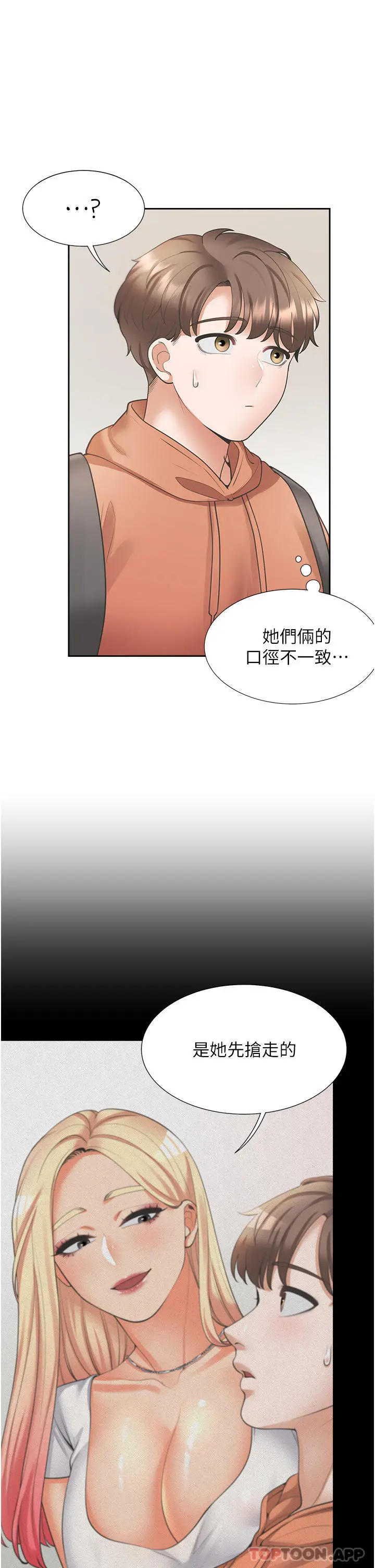 同居上下舖 第32话-我可以用身体赔罪&hellip; 第2页