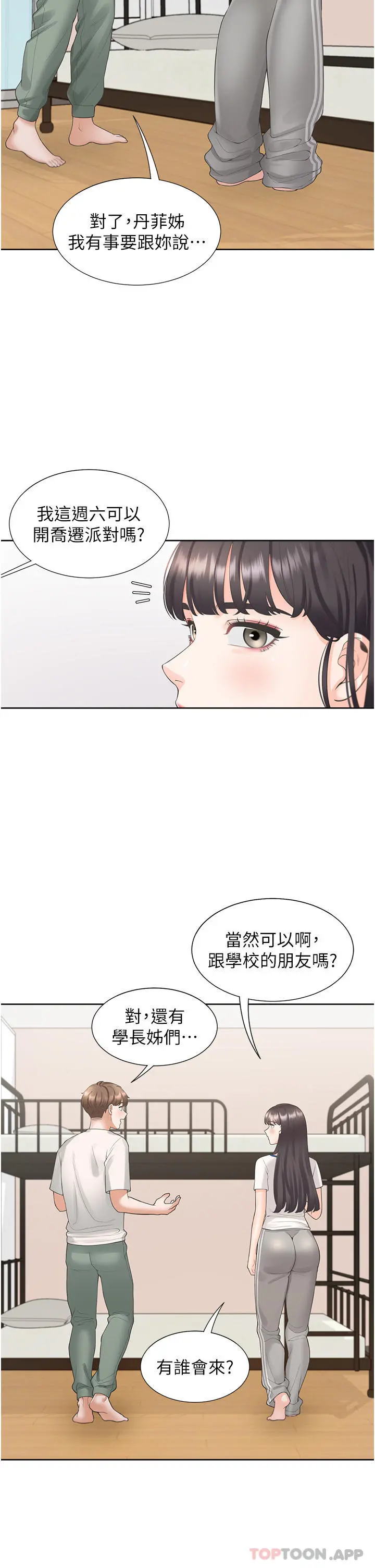 同居上下舖 第32话-我可以用身体赔罪&hellip; 第30页