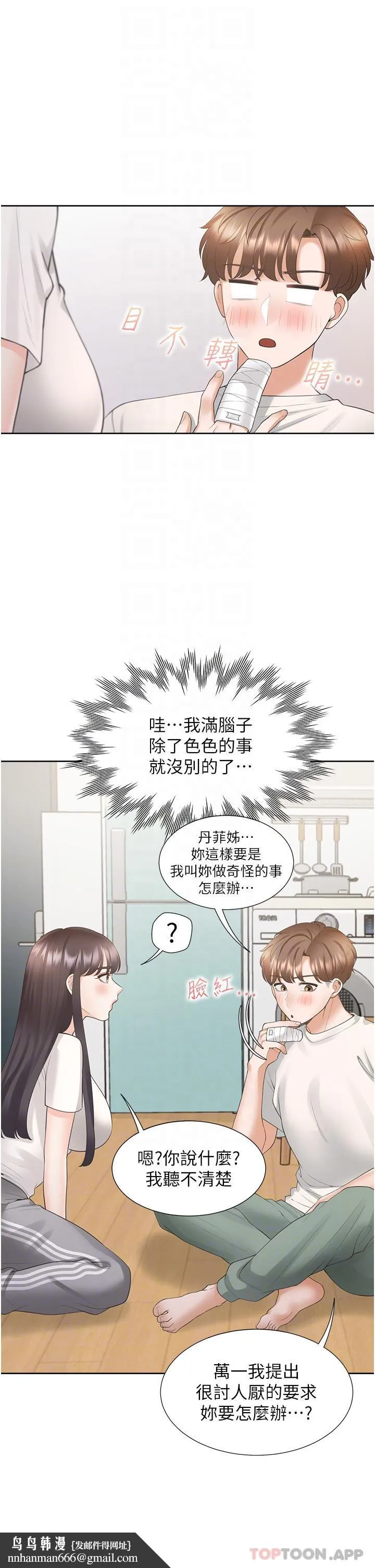 同居上下舖 第32话-我可以用身体赔罪&hellip; 第25页