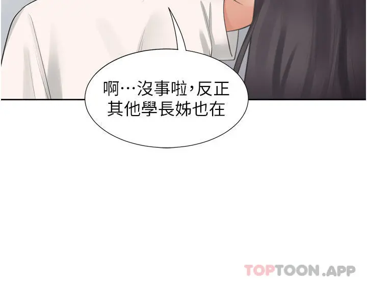 同居上下舖 第32话-我可以用身体赔罪&hellip; 第33页