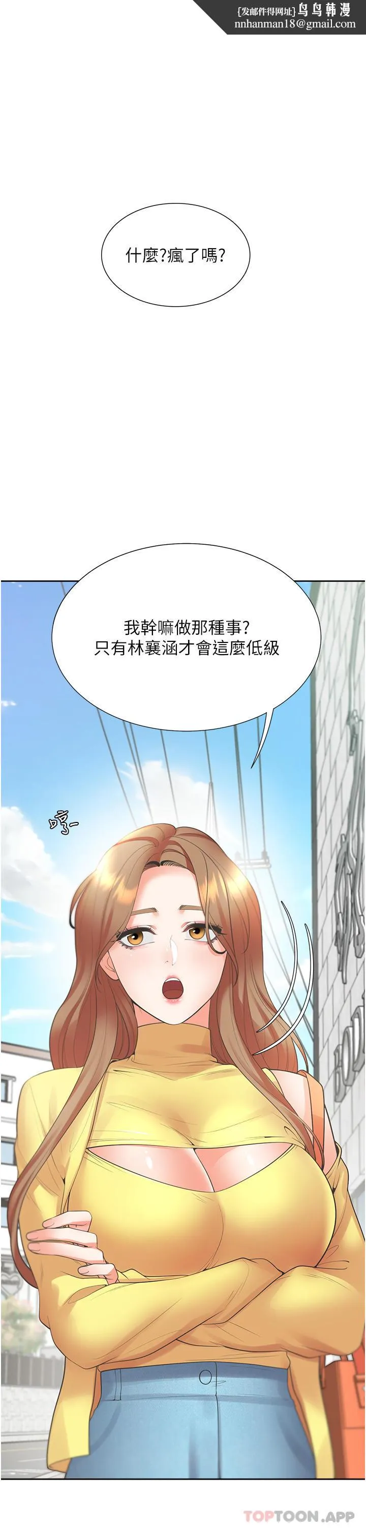 同居上下舖 第32话-我可以用身体赔罪&hellip; 第1页
