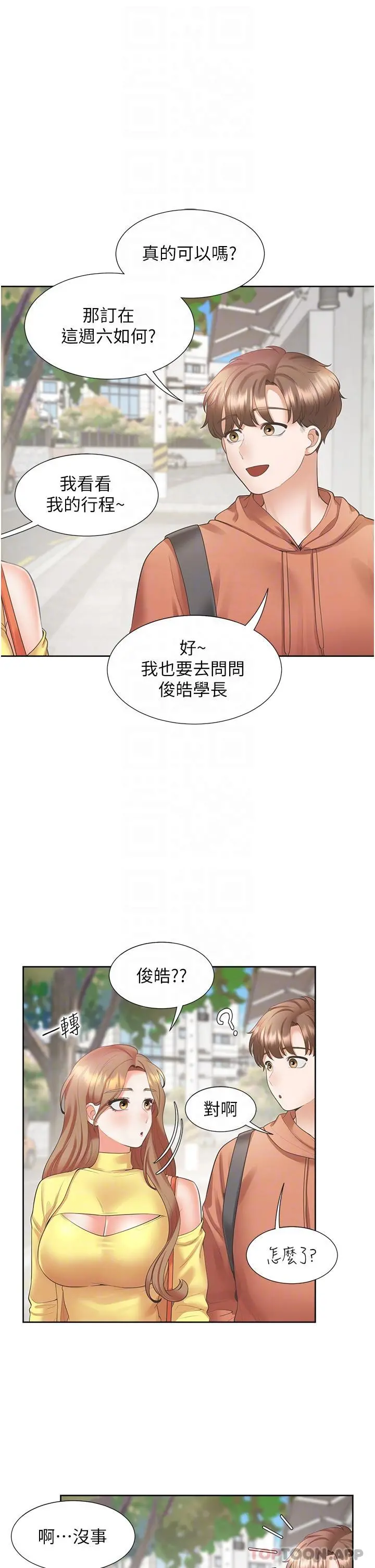 同居上下舖 第32话-我可以用身体赔罪&hellip; 第8页