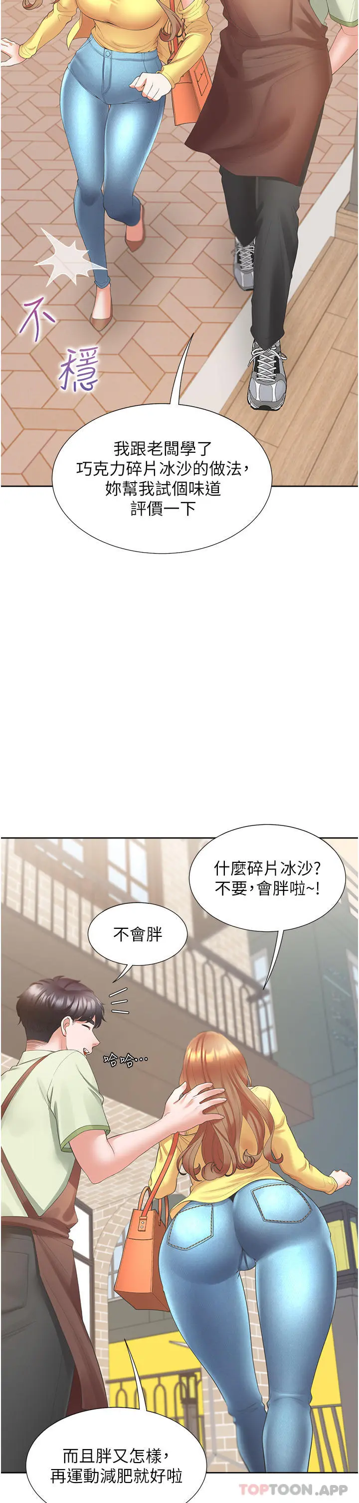 同居上下舖 第32话-我可以用身体赔罪&hellip; 第14页