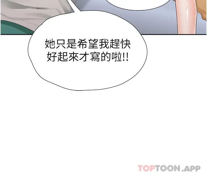 同居上下舖 第32话-我可以用身体赔罪&hellip; 第43页
