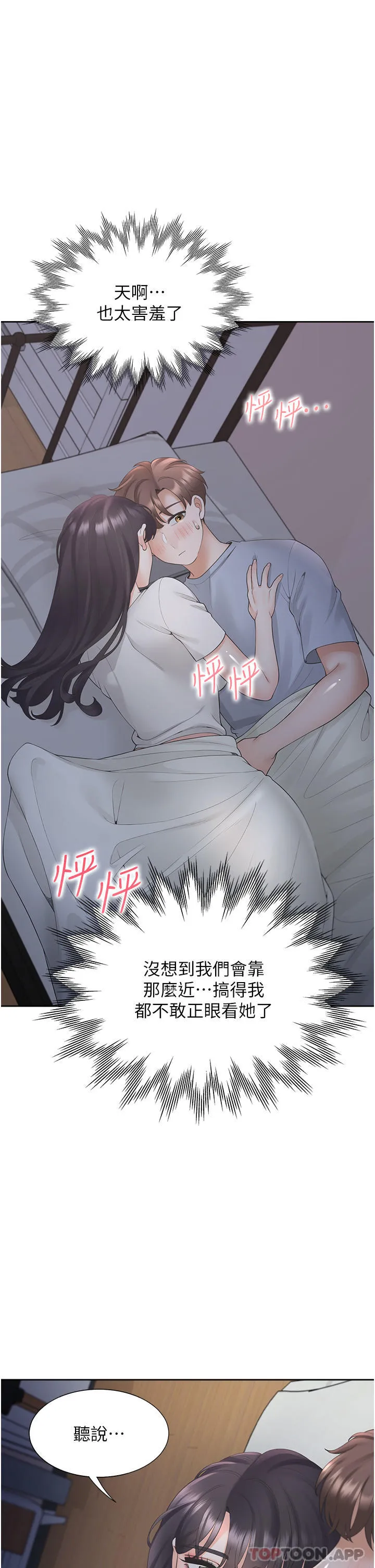 同居上下舖 第43话-在车内抬头的小老弟 第5页