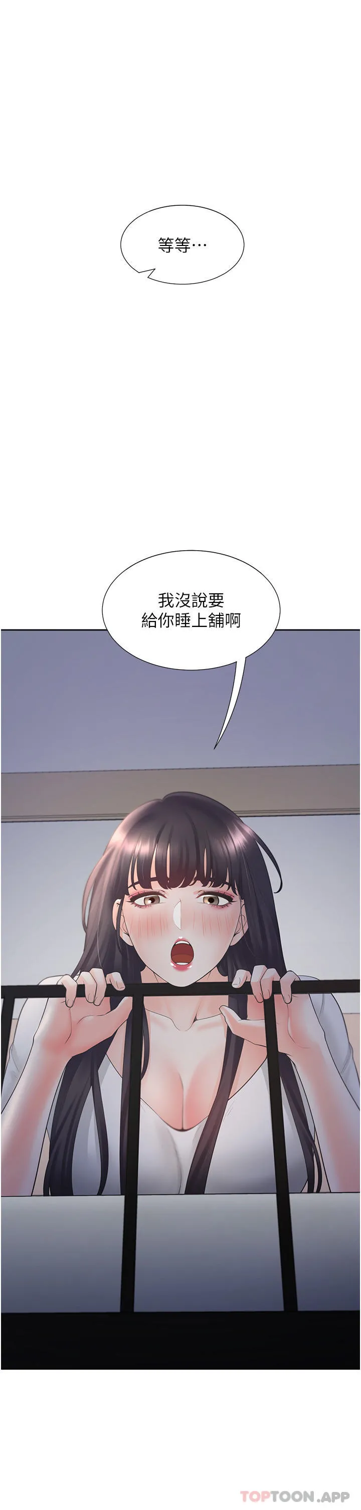 同居上下舖 第43话-在车内抬头的小老弟 第2页