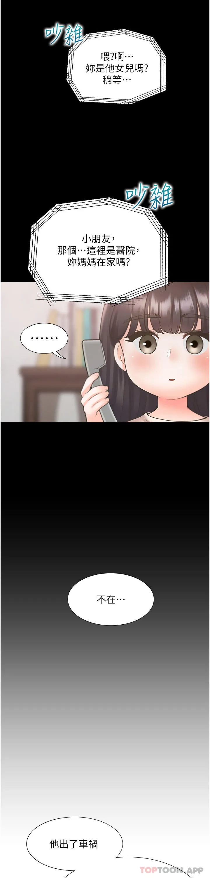 同居上下舖 第43话-在车内抬头的小老弟 第47页