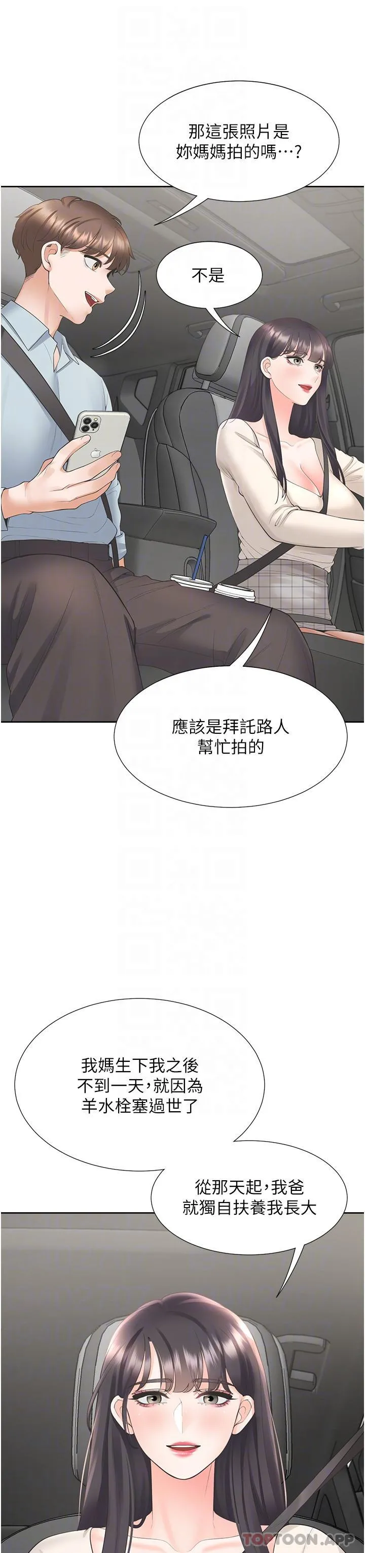 同居上下舖 第43话-在车内抬头的小老弟 第29页