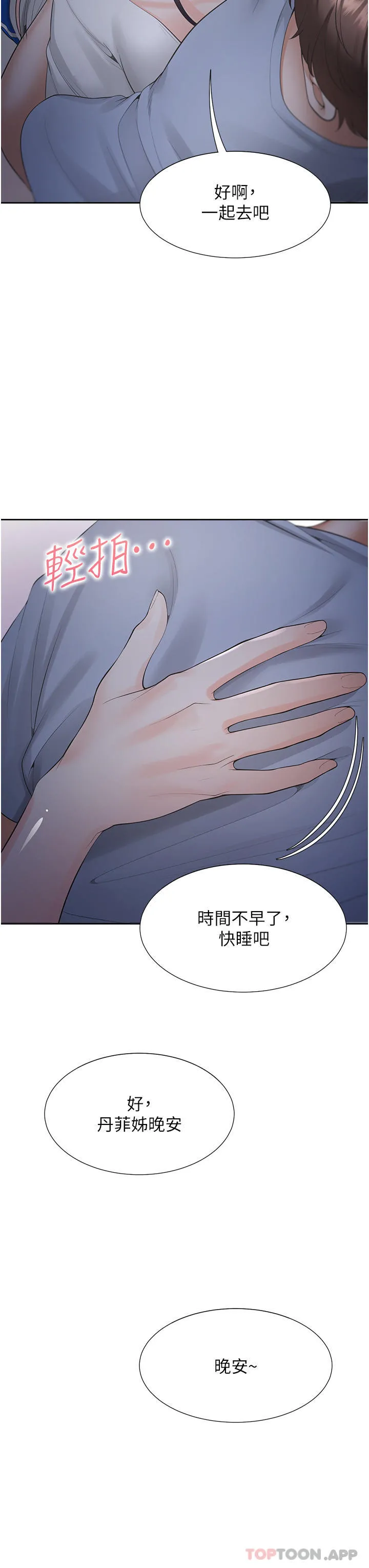 同居上下舖 第43话-在车内抬头的小老弟 第15页