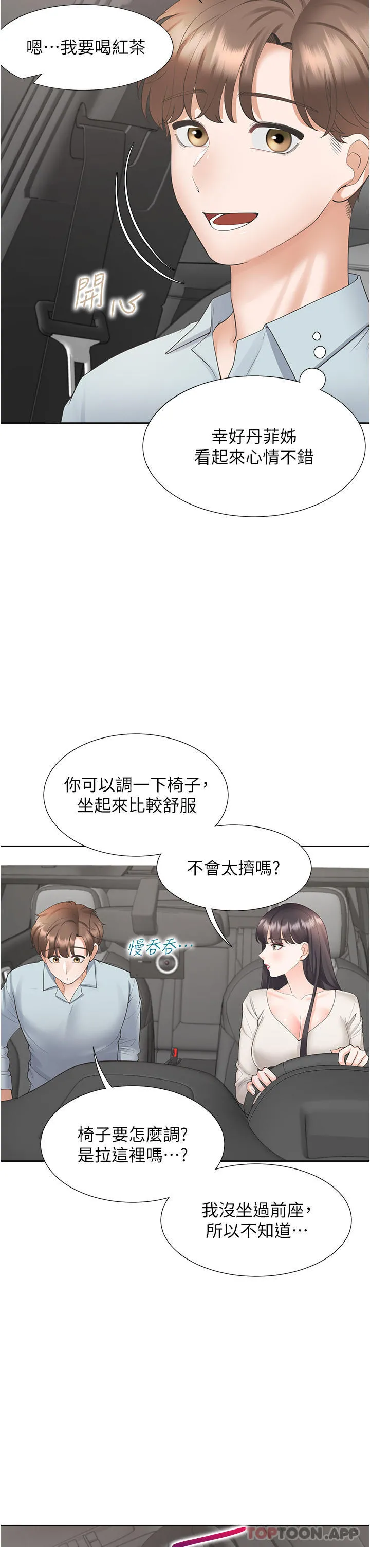 同居上下舖 第43话-在车内抬头的小老弟 第19页