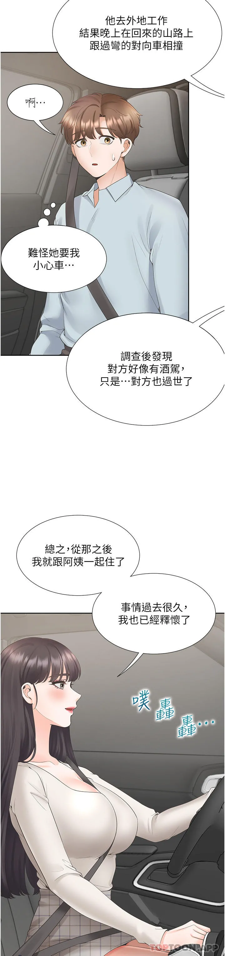 同居上下舖 第43话-在车内抬头的小老弟 第48页
