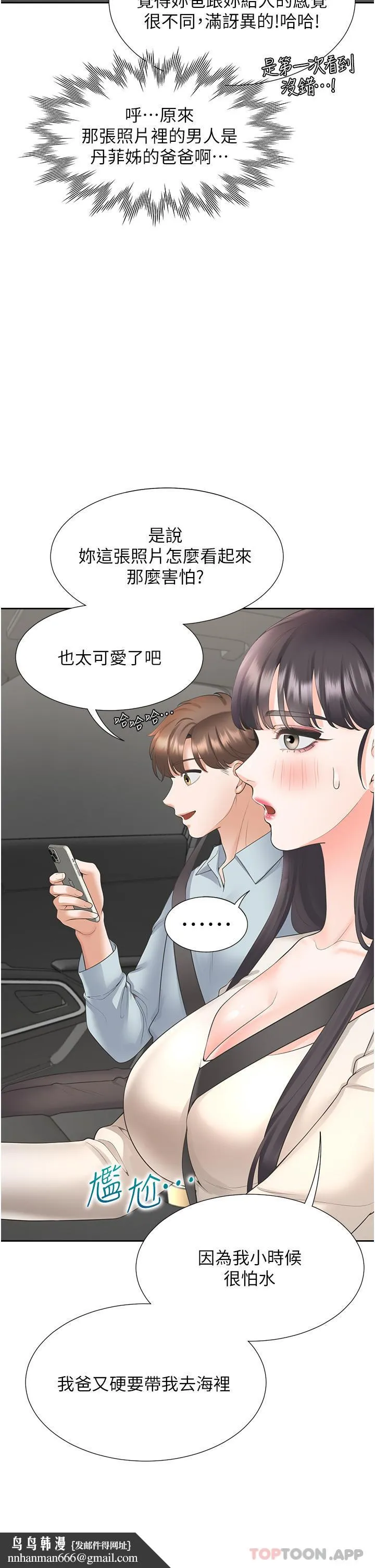 同居上下舖 第43话-在车内抬头的小老弟 第28页