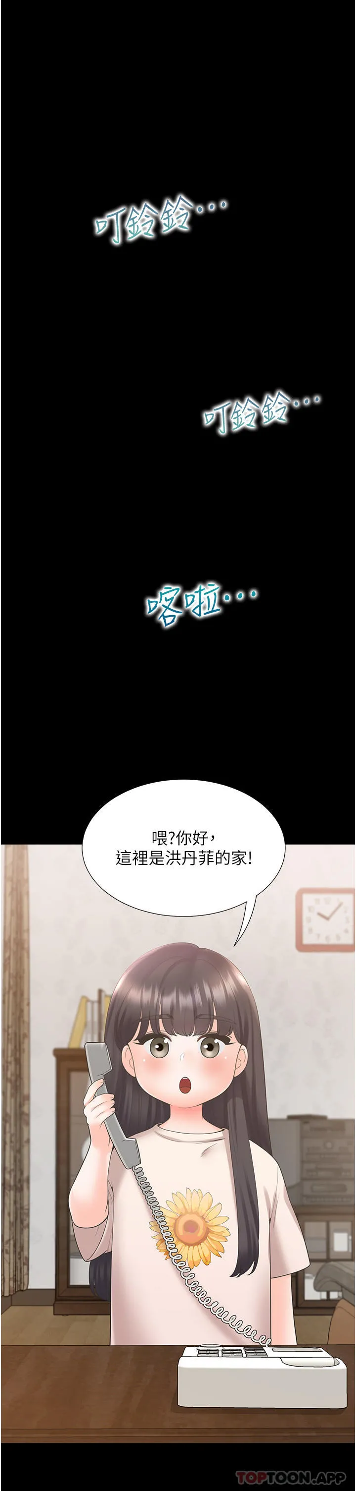 同居上下舖 第43话-在车内抬头的小老弟 第46页