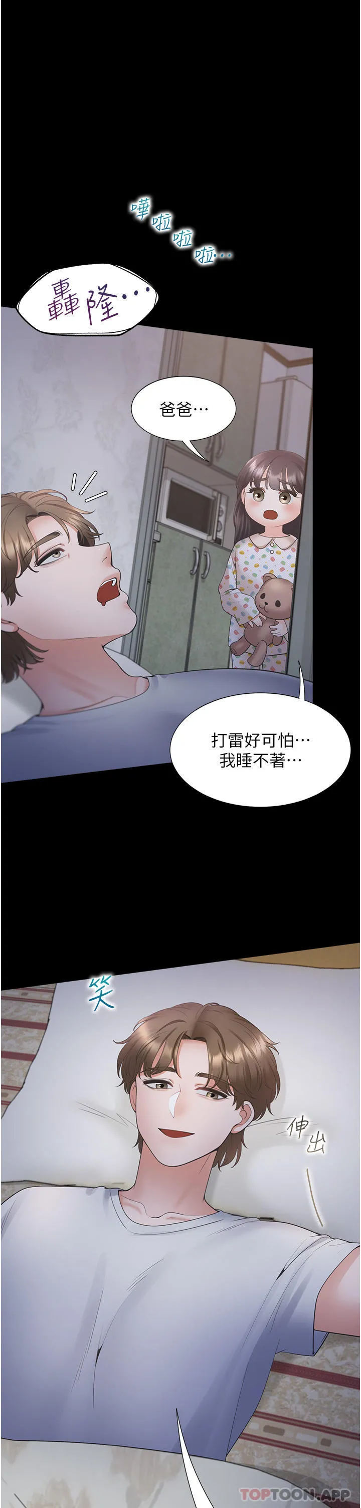 同居上下舖 第43话-在车内抬头的小老弟 第41页
