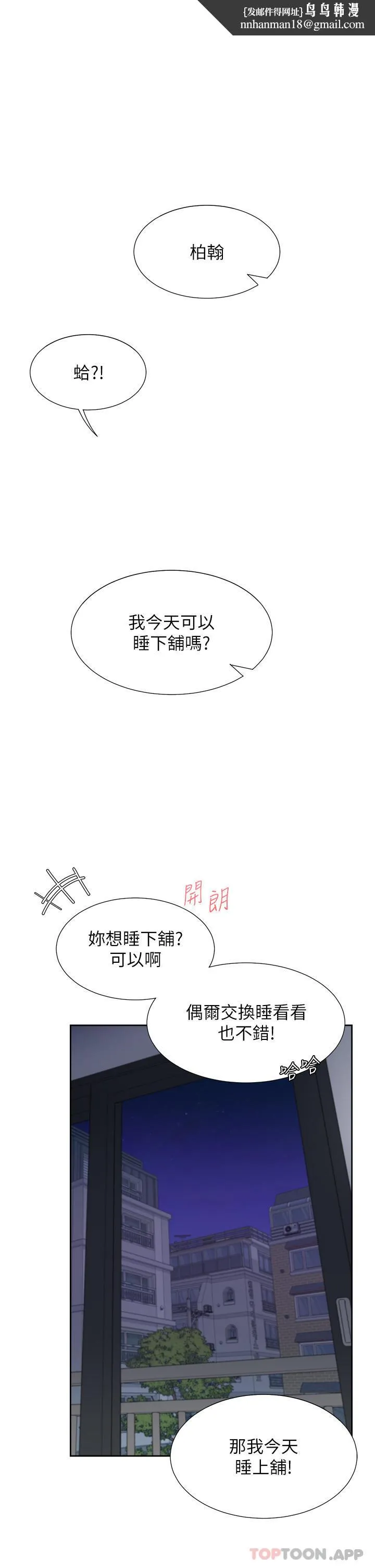 同居上下舖 第43话-在车内抬头的小老弟 第1页