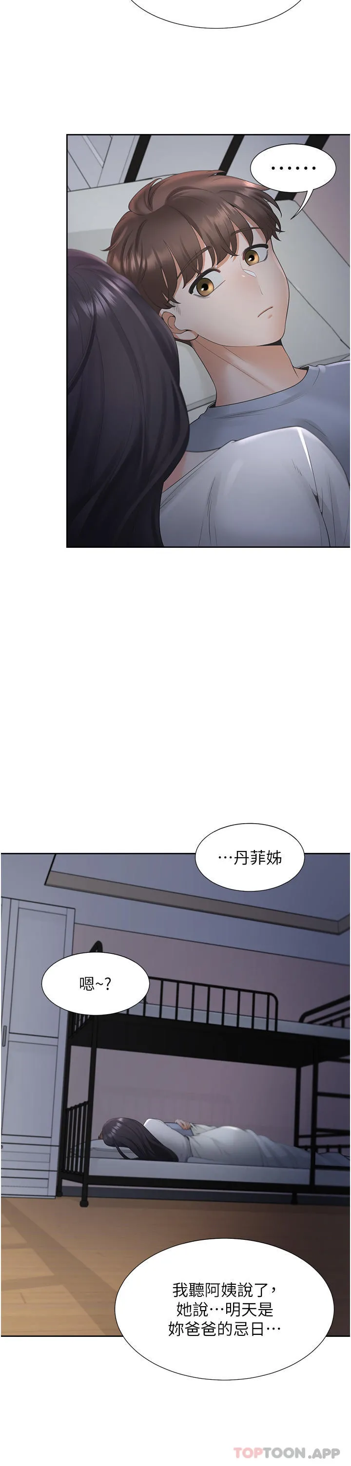 同居上下舖 第43话-在车内抬头的小老弟 第8页