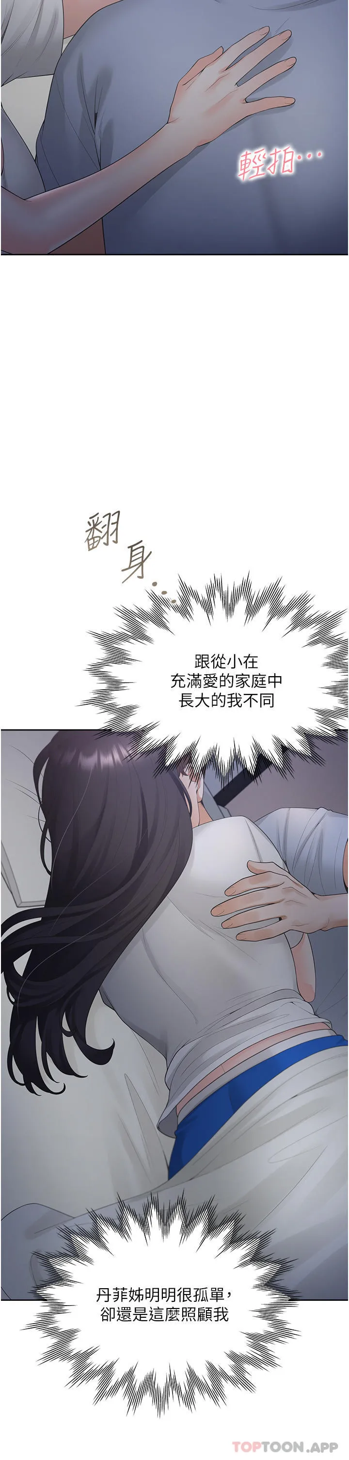 同居上下舖 第43话-在车内抬头的小老弟 第10页