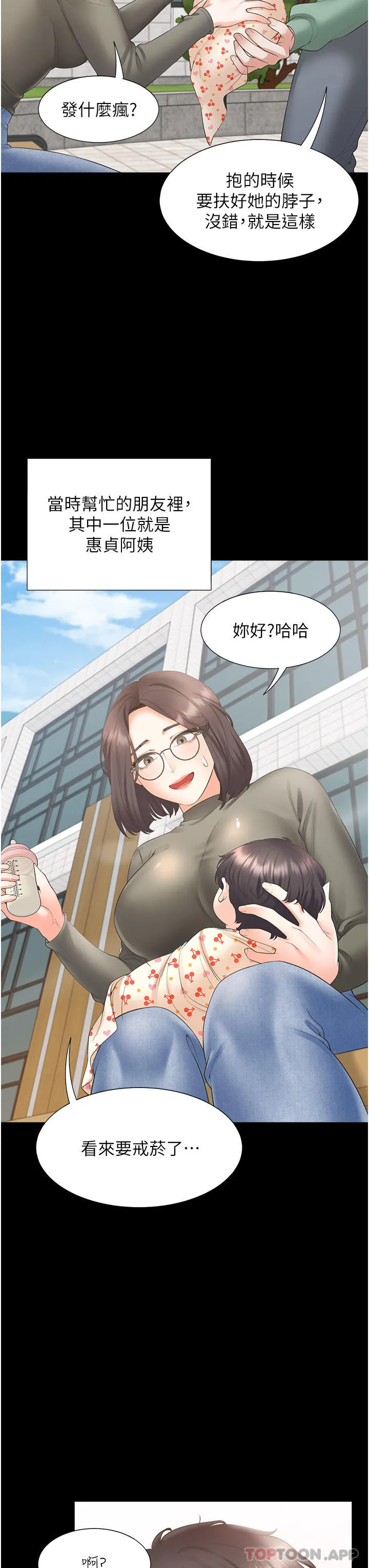 同居上下舖 第43话-在车内抬头的小老弟 第33页