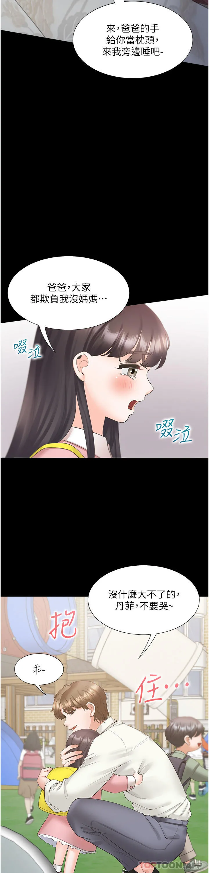 同居上下舖 第43话-在车内抬头的小老弟 第42页