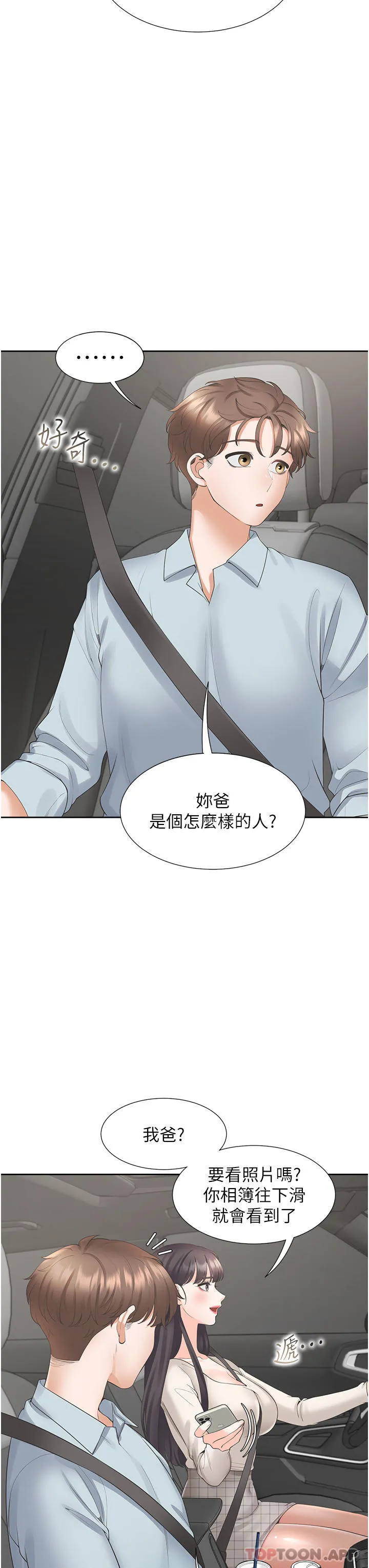 同居上下舖 第43话-在车内抬头的小老弟 第25页