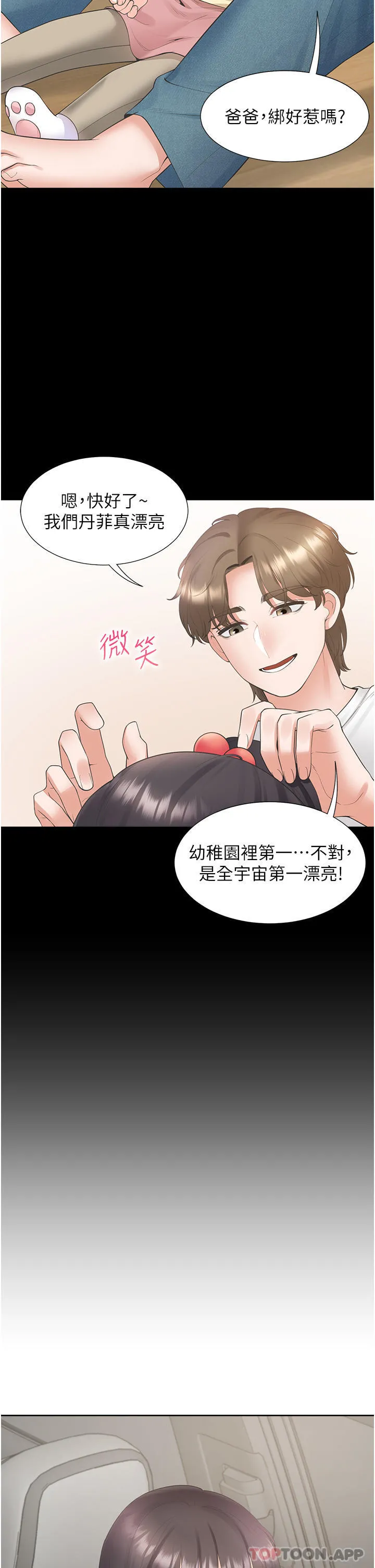 同居上下舖 第43话-在车内抬头的小老弟 第37页