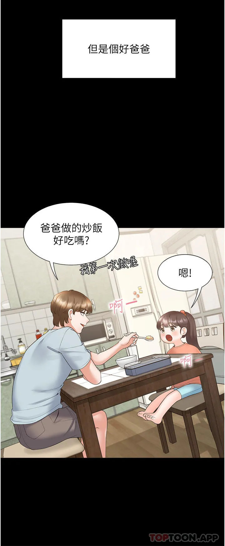 同居上下舖 第43话-在车内抬头的小老弟 第40页